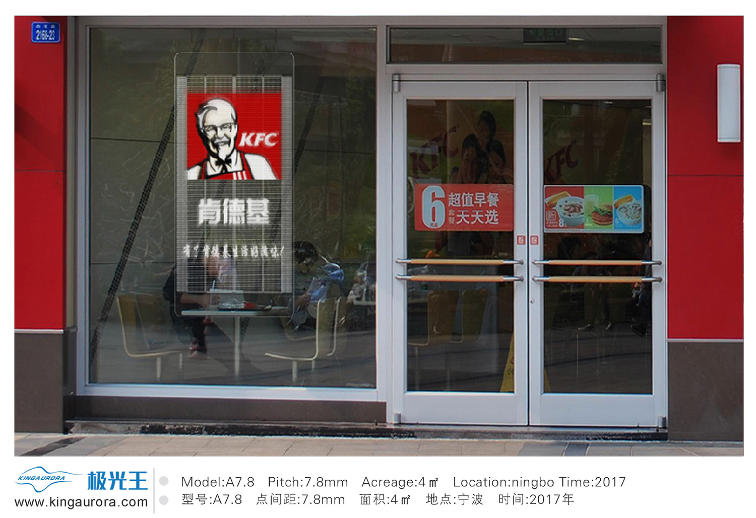 P7.8 Advertising Machine at Ningbo KFC