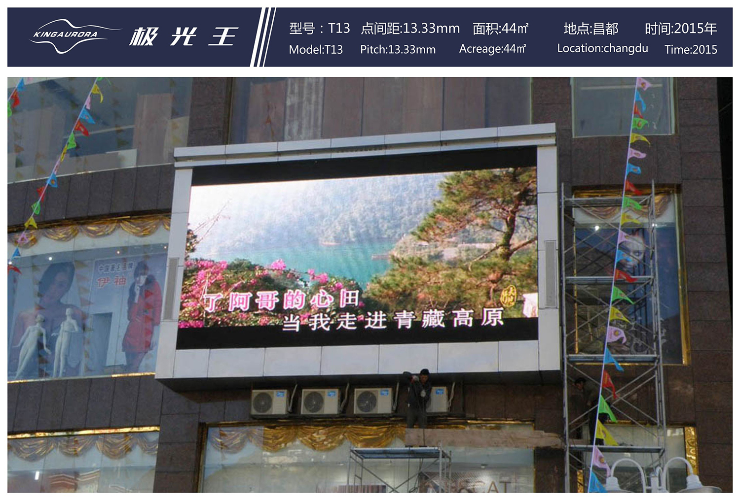 Taurus P13 Outdoor Screen at Changdu Mall