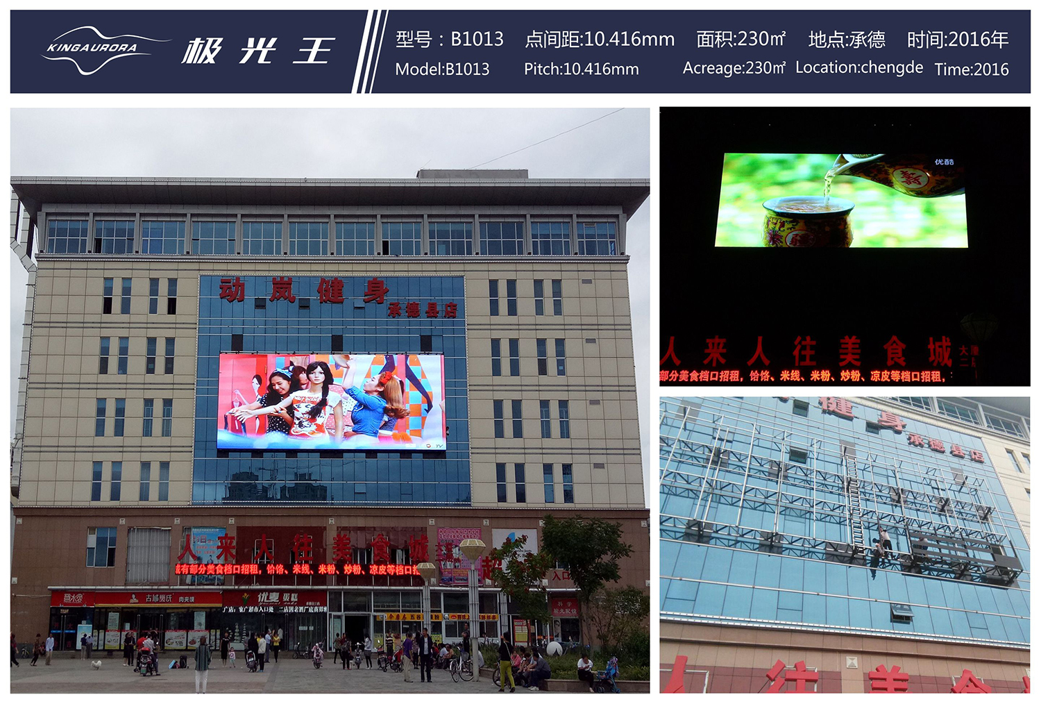 The delicacies on the screen，Aurora Beam P10.4