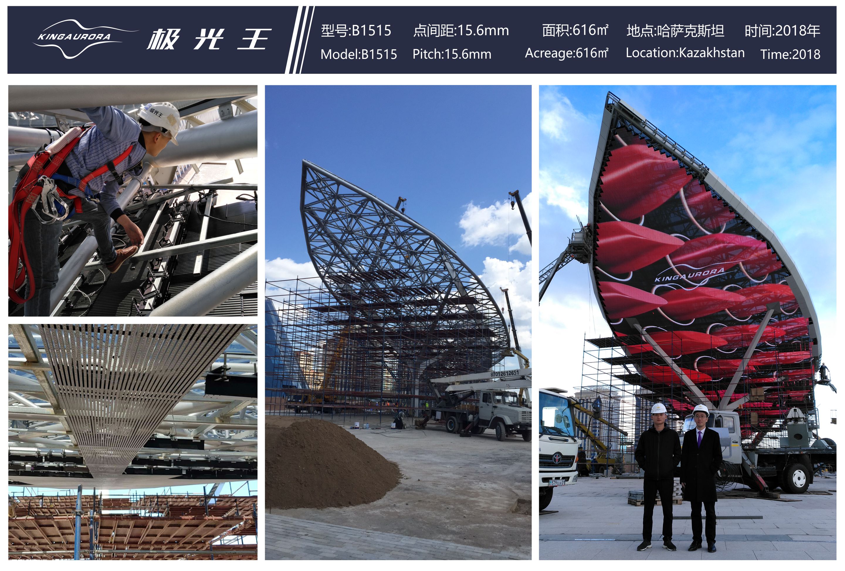 Project of B1515 Aurora Beam in Kazakhstan